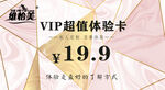 VIP超值体验卡