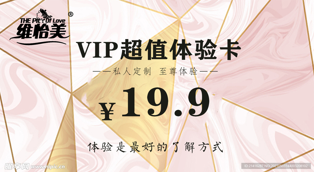 VIP超值体验卡