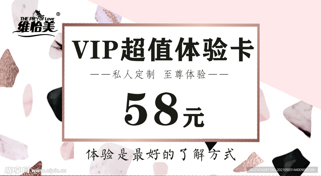 VIP超值体验卡