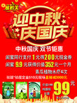 迎中秋 庆国庆海报