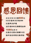 感恩回馈价目表