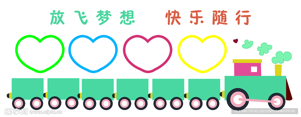 放飞梦想