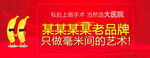 包皮banner 
