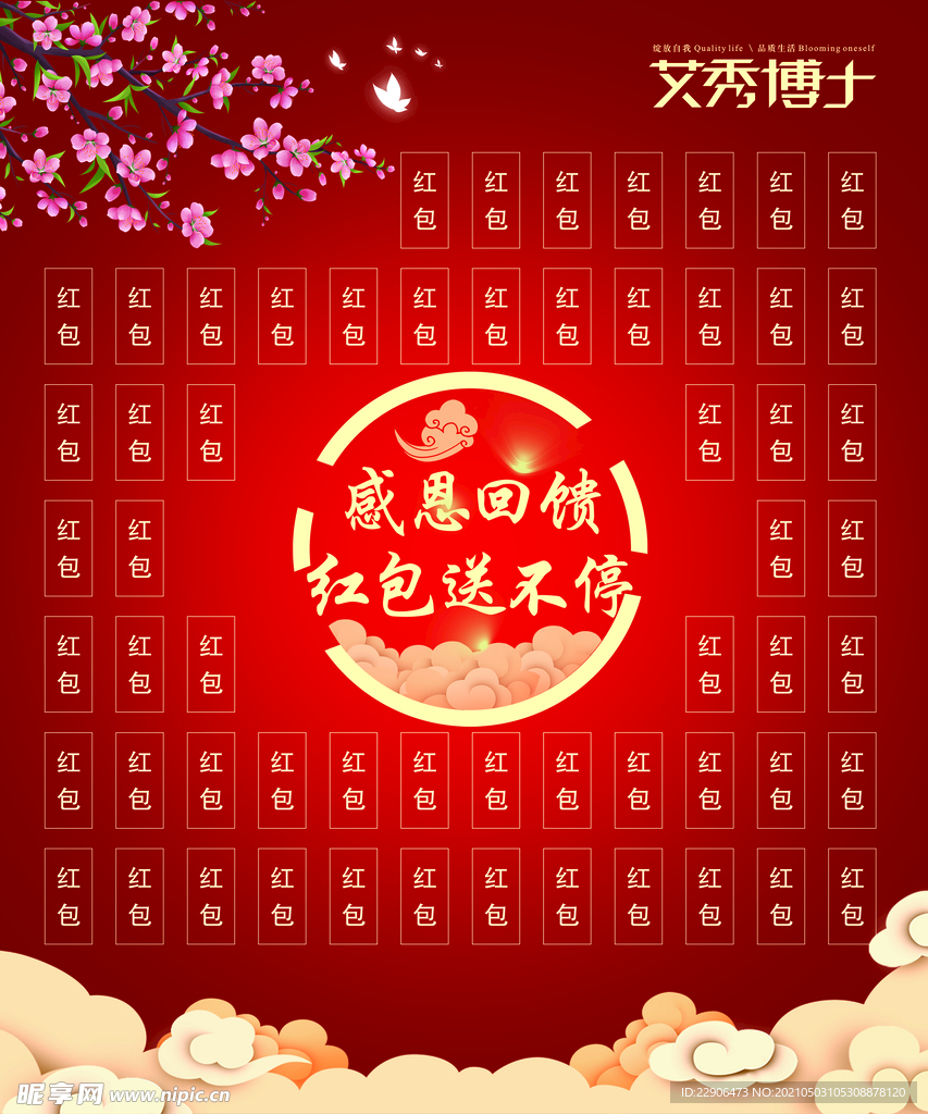 红包墙