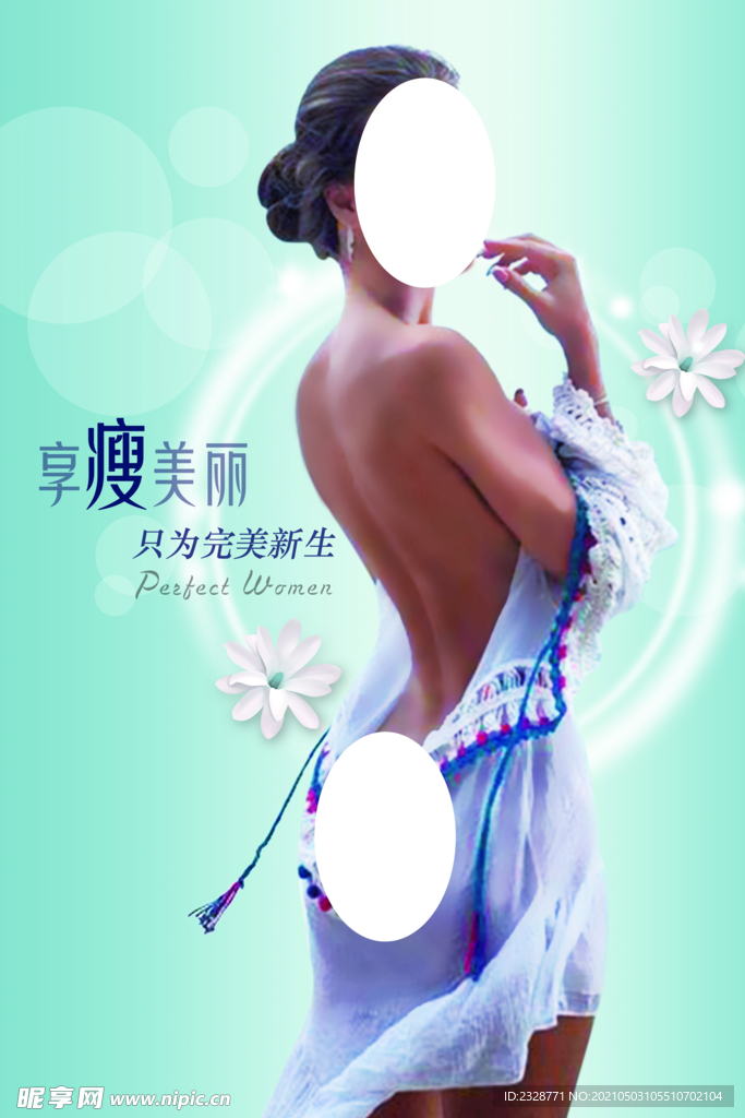 减肥美女海报