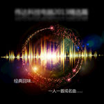 MP3音乐专辑封面