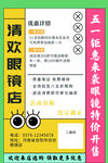 五一眼镜活动