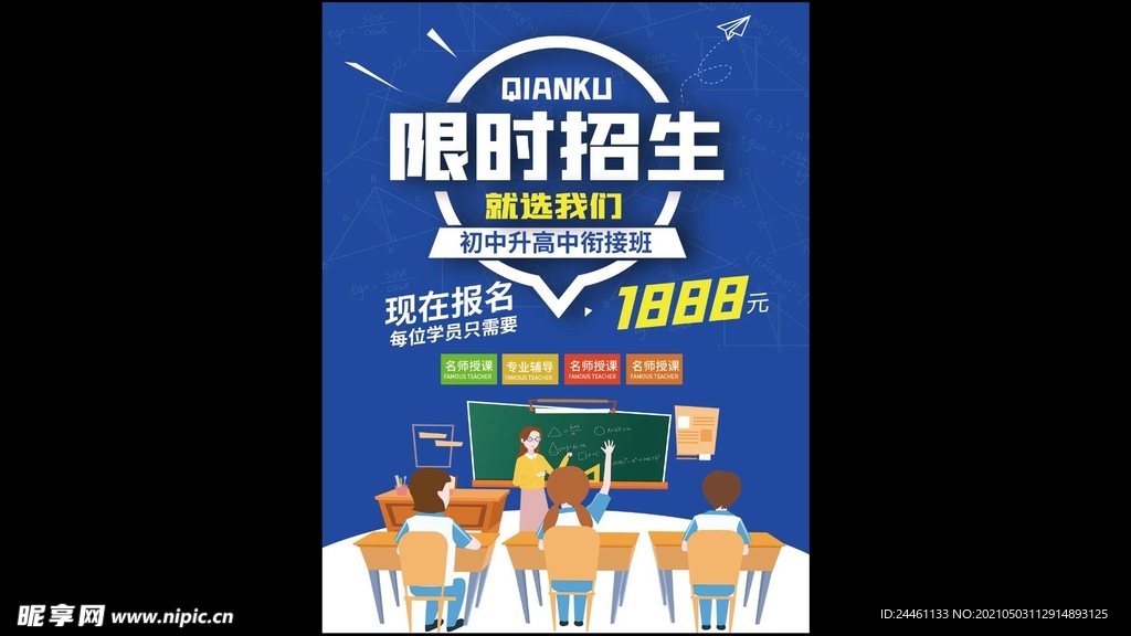 初升高中DM单宣传单正反面