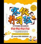 寒假补习班DM单正反面