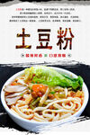土豆粉 美食 浓郁 鲜美 脂肪