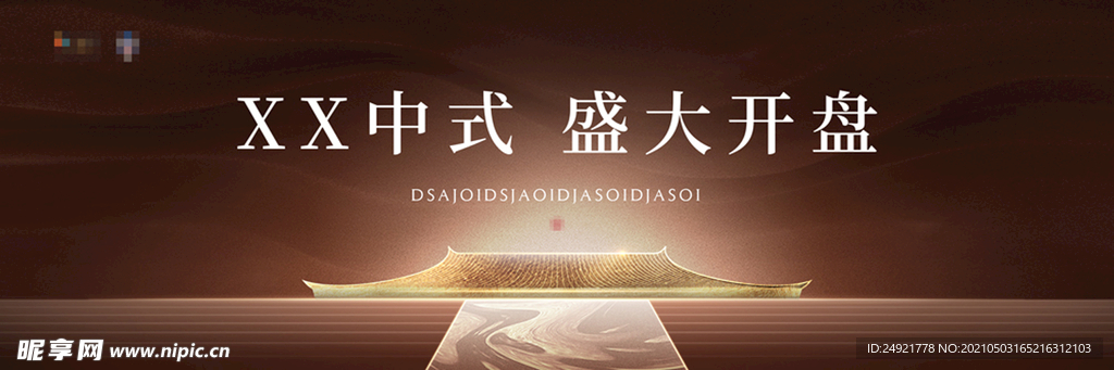 中式户外