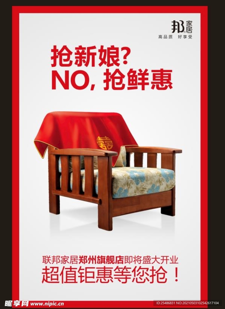 家具海报