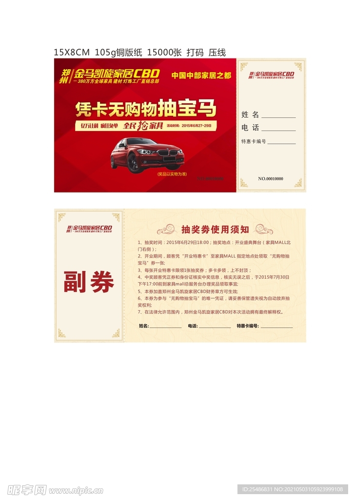抽奖券