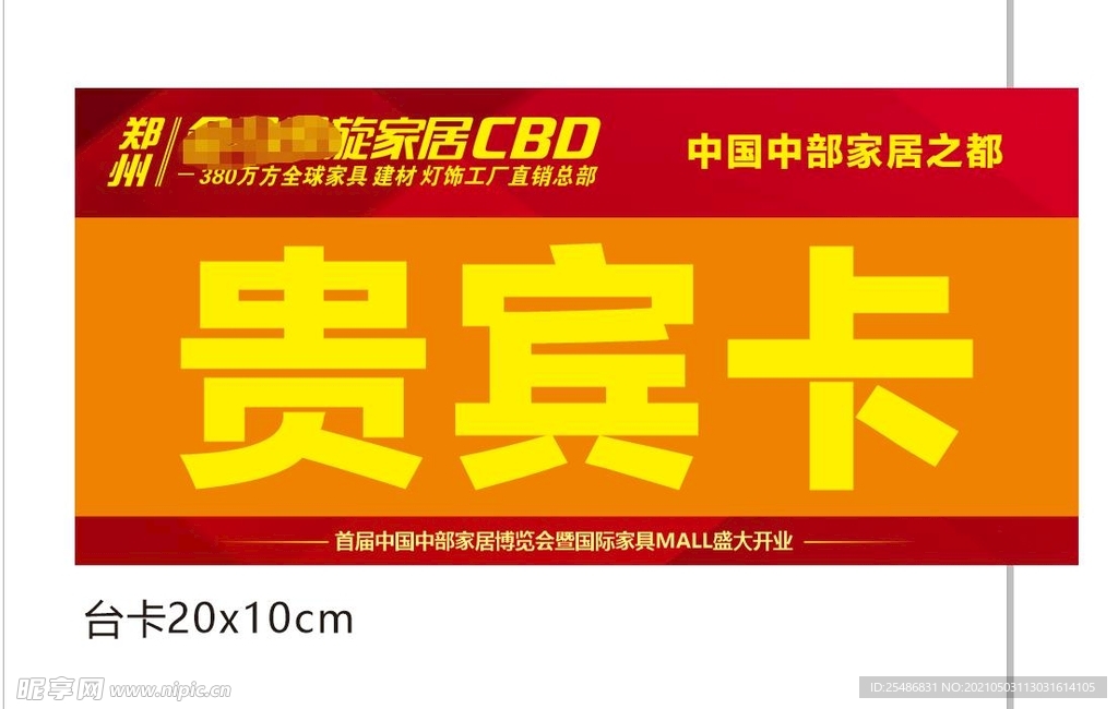 贵宾卡 