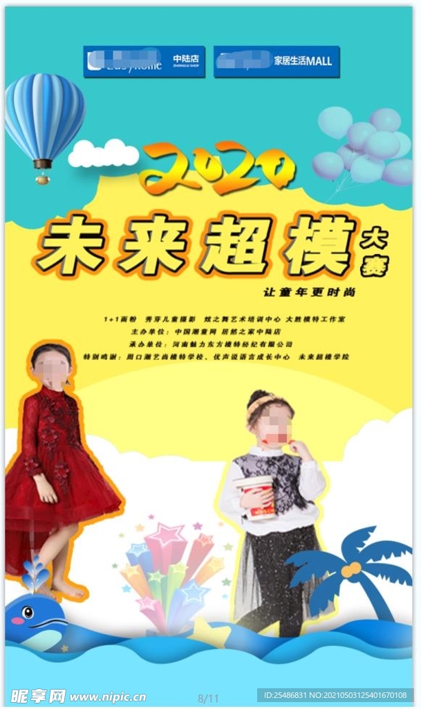 商场广告 