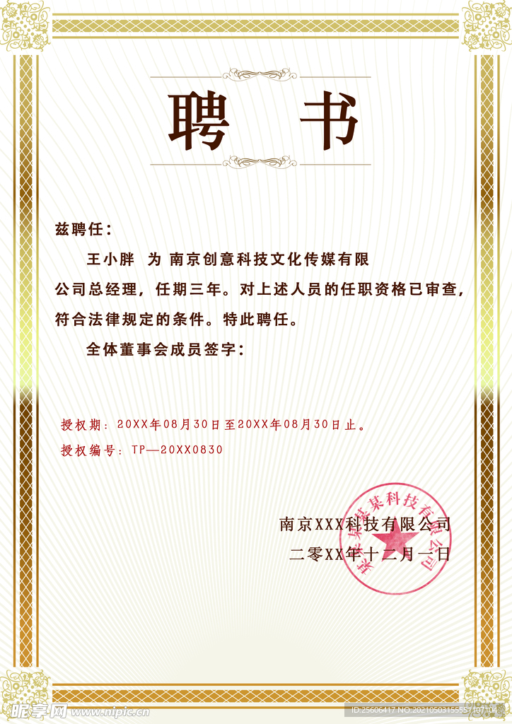 聘书