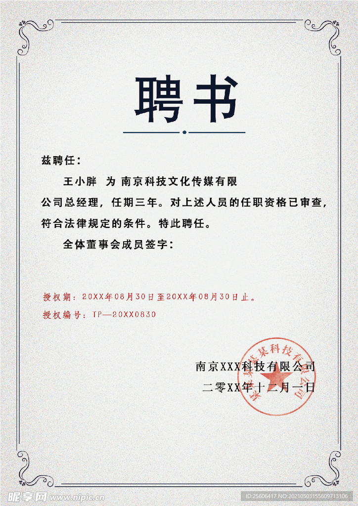 聘书