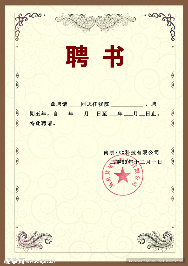 聘书