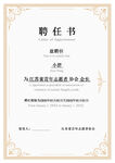 聘任书