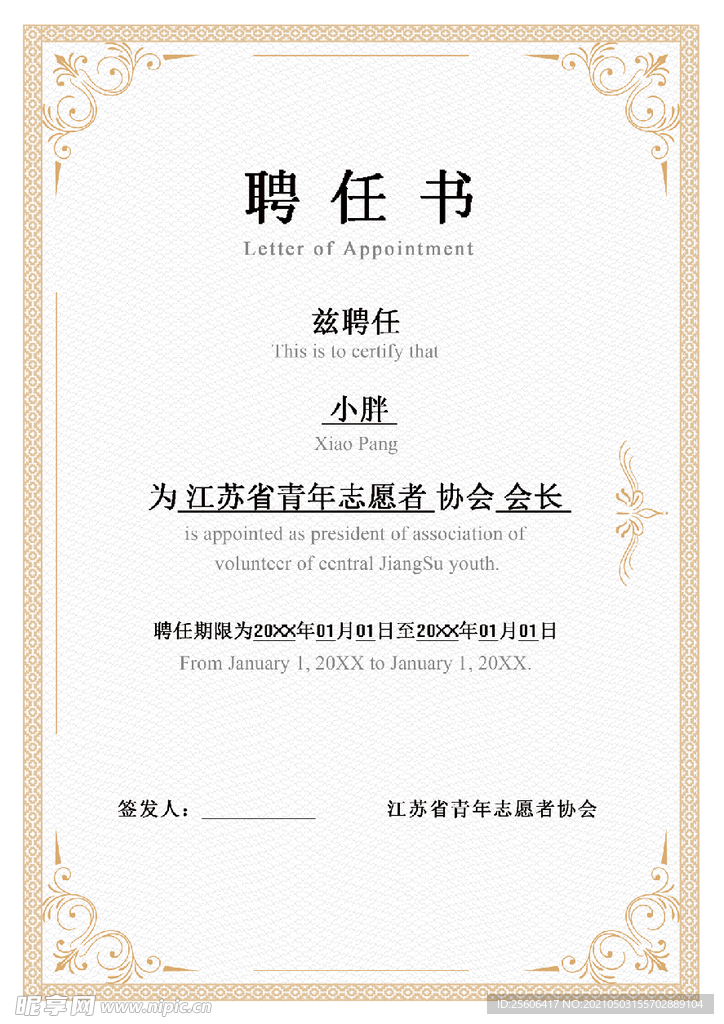 聘任书
