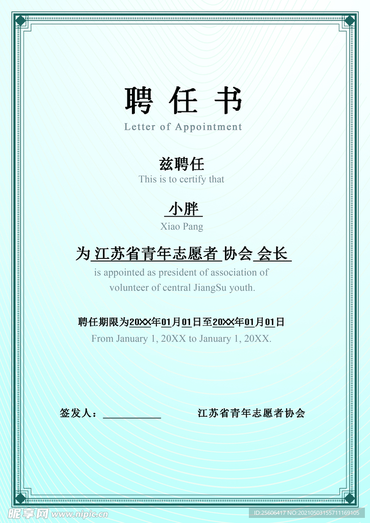 聘任书