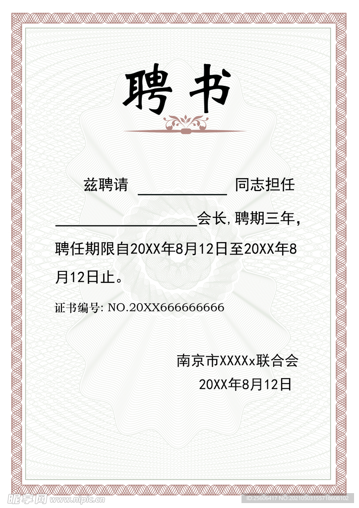 聘书