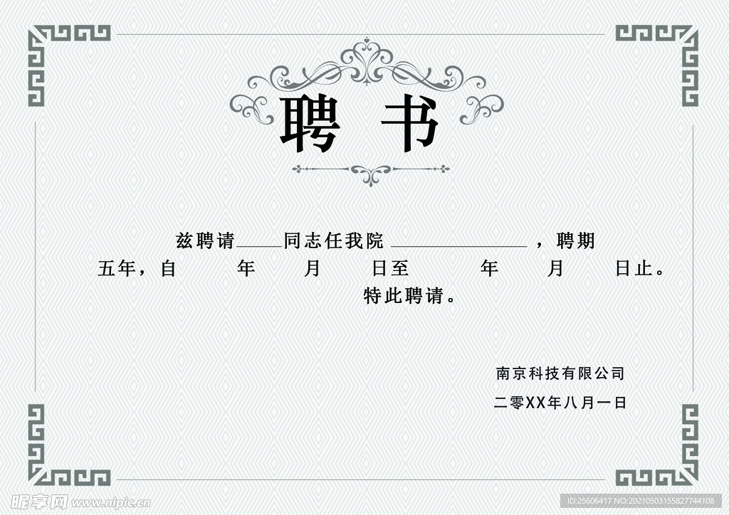 聘书