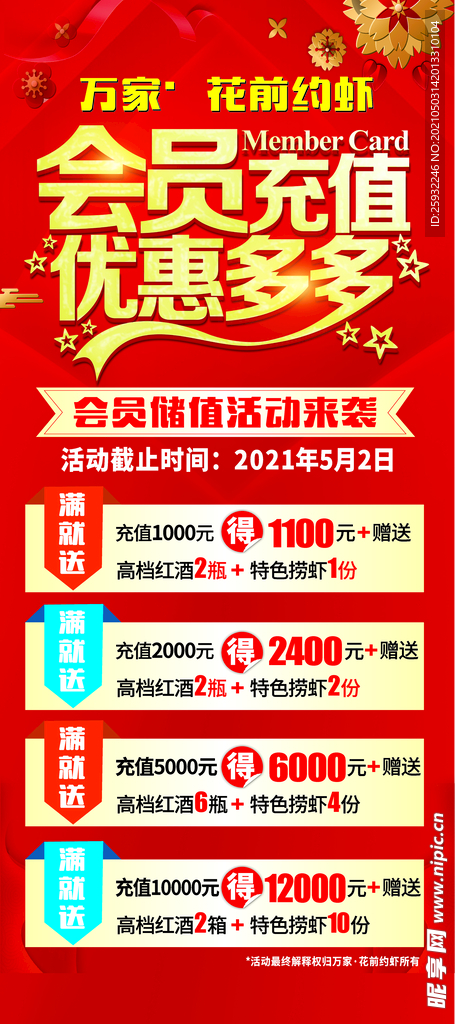 会员充值展架（高版本）