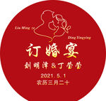 订婚宴
