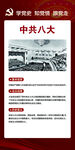 中国共产党第八次全国代表大会