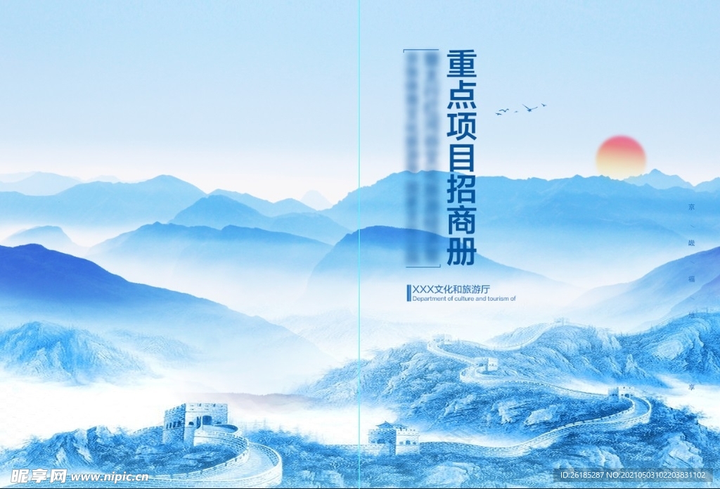 招商手册封皮设计
