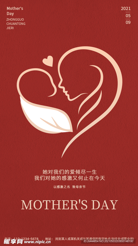 母亲节