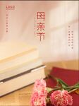 母亲节