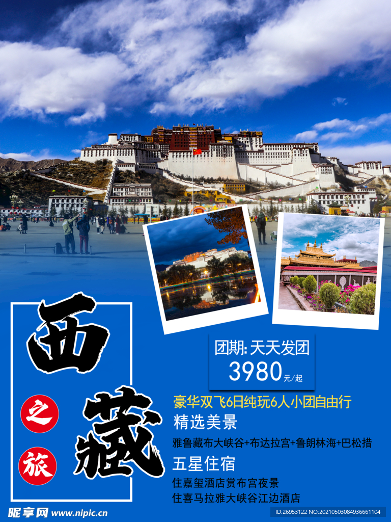 旅游海报