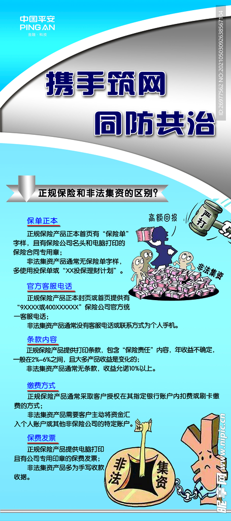   携手筑网 同防共治  