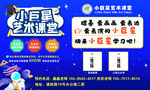 艺术课题  兴趣班  晚托班