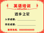 进步之星