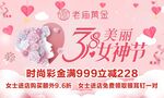 3.8女神节