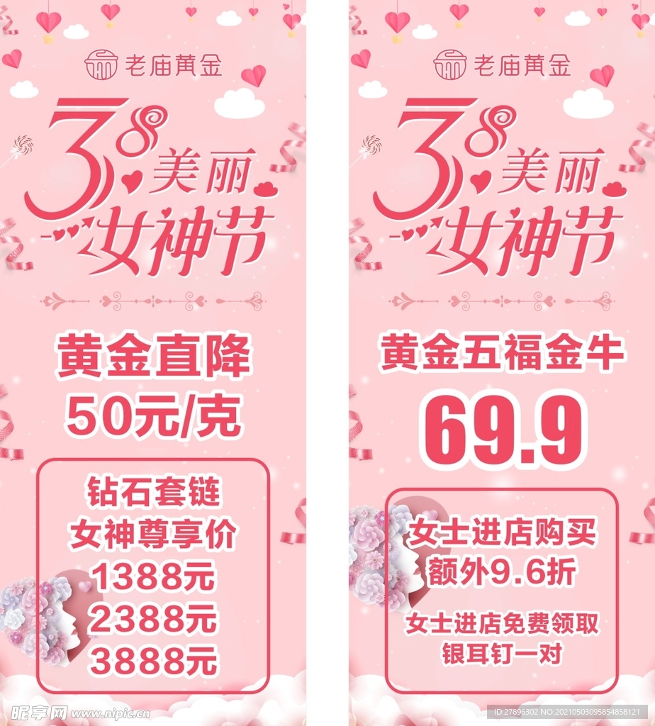 3.8女神节