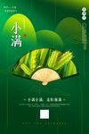 创意绿色中国风小满节气海报
