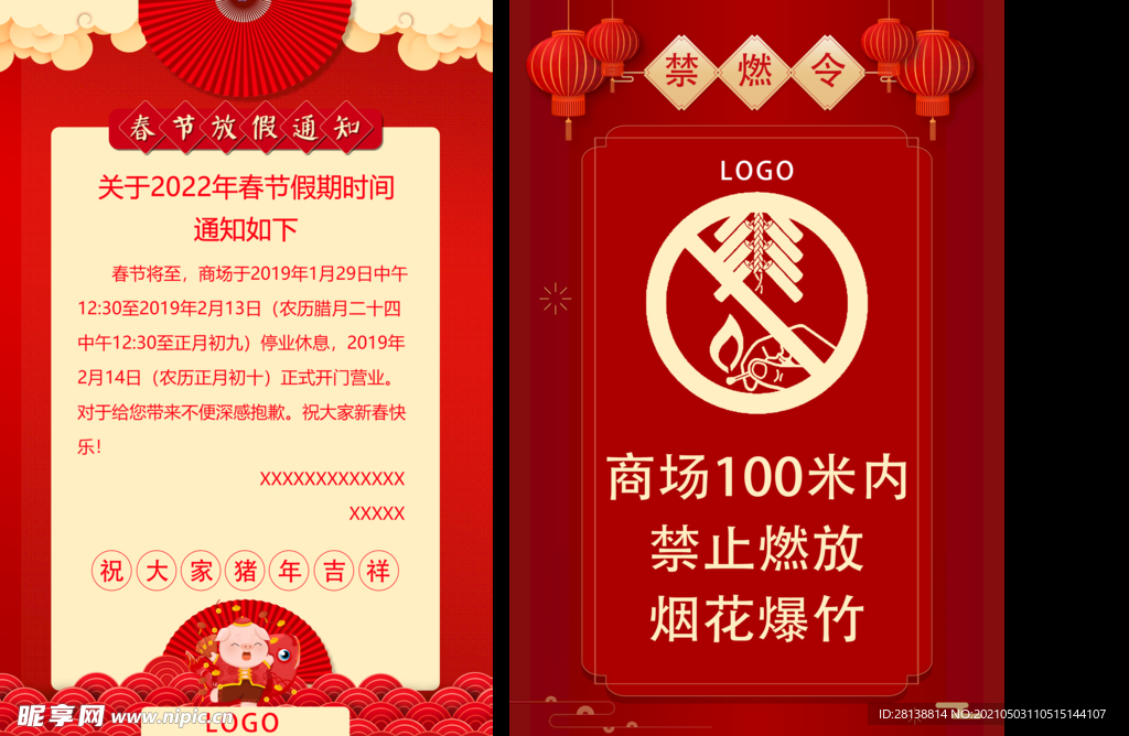 放假通知