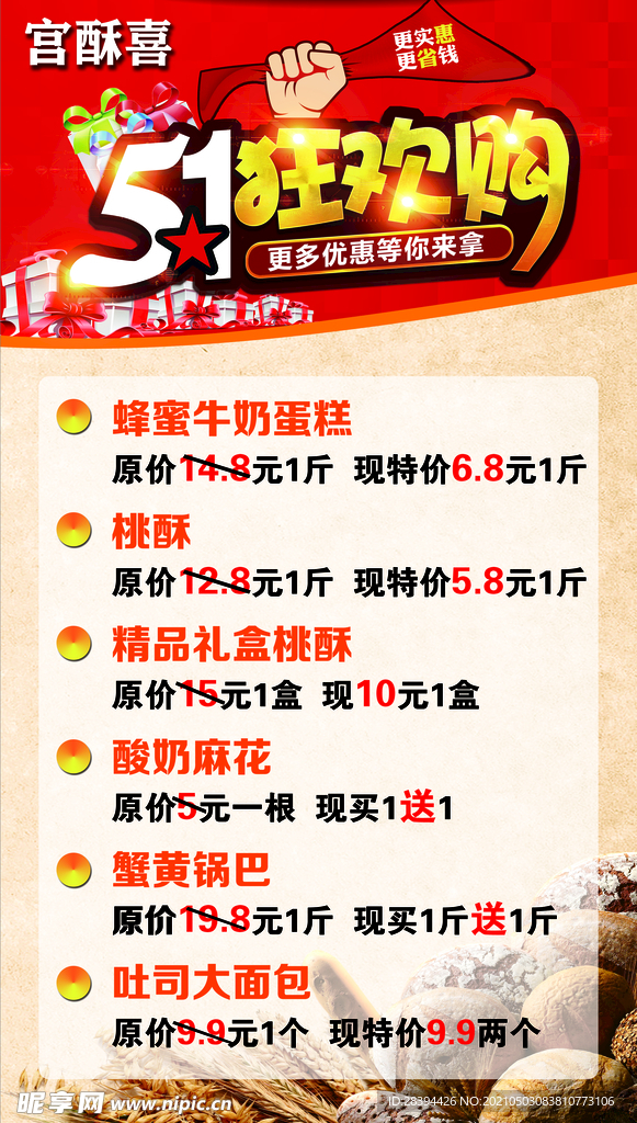 五一狂欢购