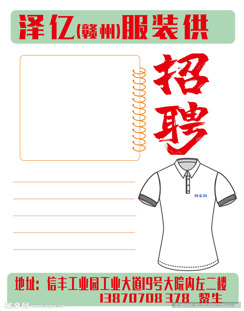 服装