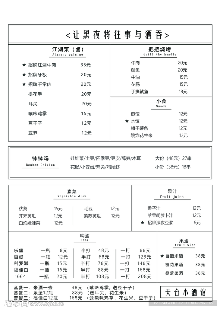 菜单