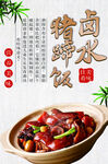 麻辣猪手