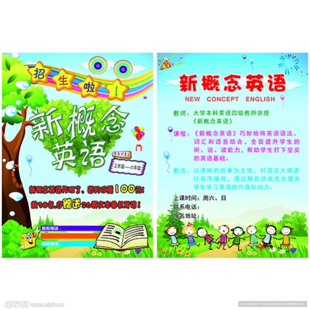 新概念辅导班英语彩页