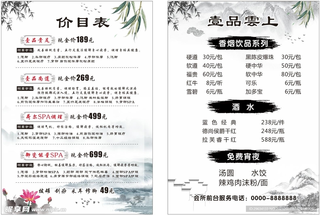 价目表