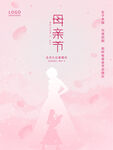 母亲节