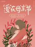母亲节