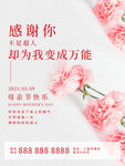 母亲节